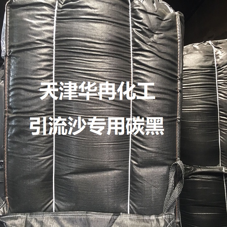 引流沙专用碳黑.jpg
