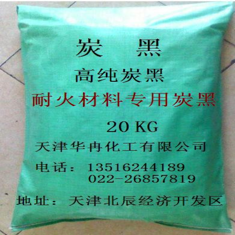 耐火材料专用炭黑.png